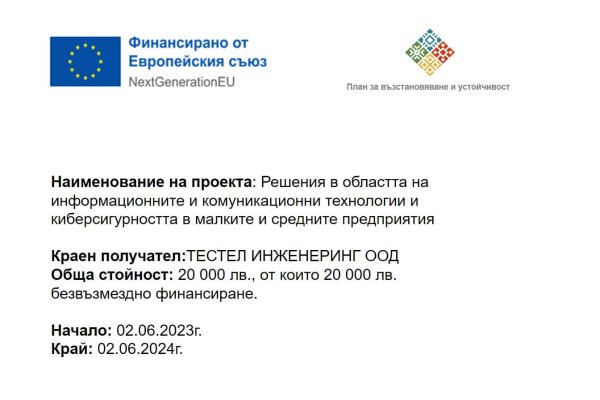 Одобрен проект по Програма за икономическа трансформация